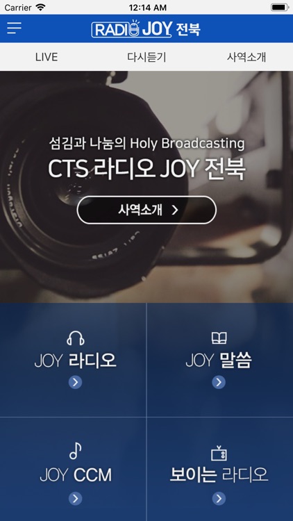 CTS라디오JOY 전북