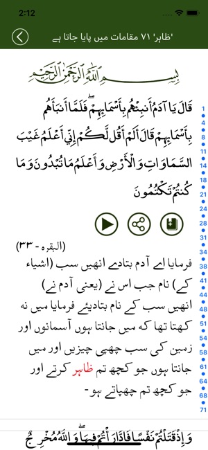 Quran Urdu قرآن اردو(圖5)-速報App