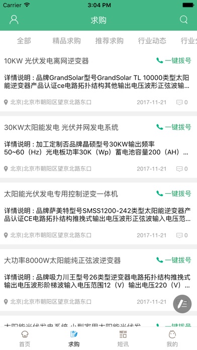 中国环保行业平台网 screenshot 2