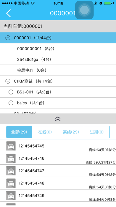 How to cancel & delete e方车联 from iphone & ipad 2