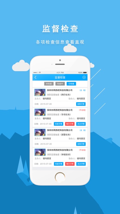 华强物业智慧消防管理系统 screenshot-3