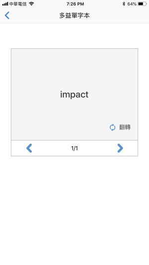 FlashCard背單字(圖6)-速報App