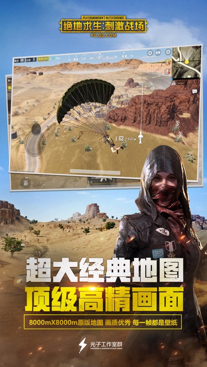 绝地求生:刺激战场 screenshot-6