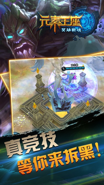 英雄战魂之元素王座 screenshot-4