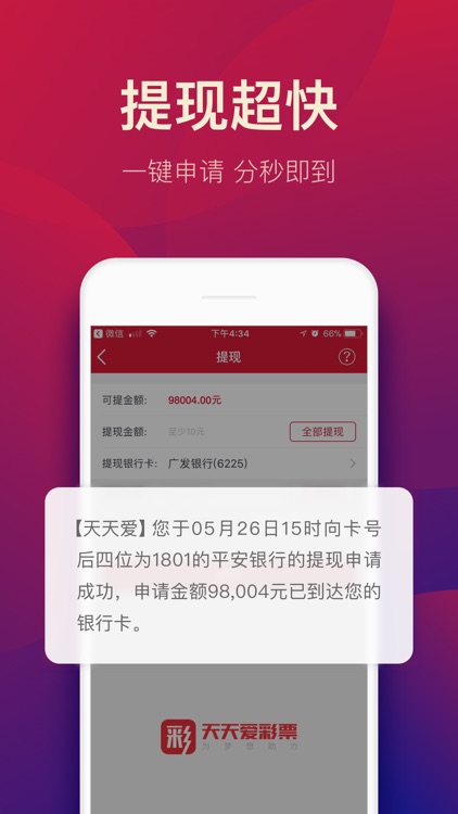 天天爱彩票-中彩福地 screenshot-4