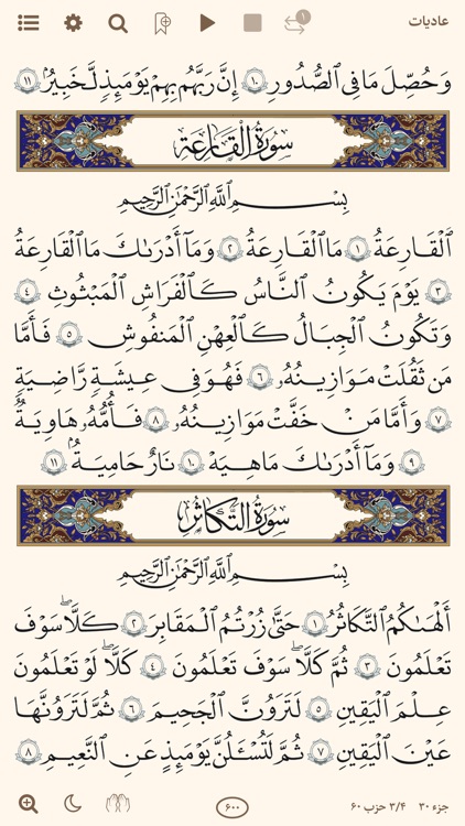 قرآن با ترجمه فارسی و تفسیر screenshot-6