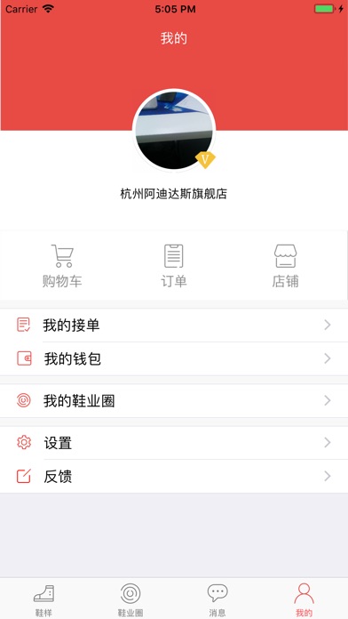 鞋讯通 screenshot 3