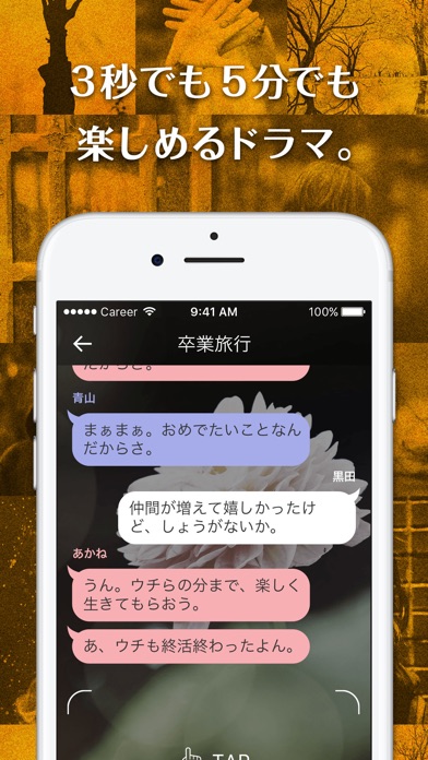 SOY(ソイ) - チャットストーリーアプリの決定版！ - screenshot 3