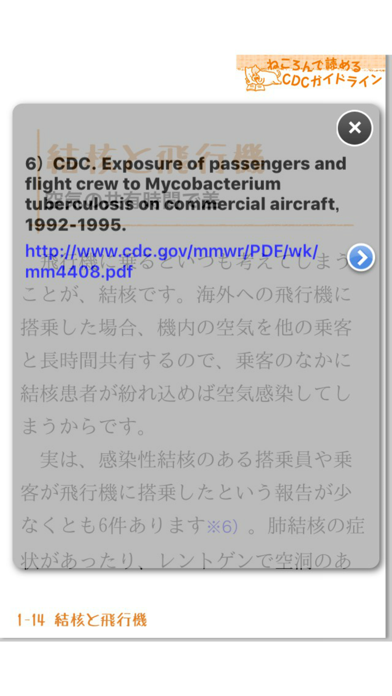 How to cancel & delete Nekorondeyomeru CDC guideline from iphone & ipad 3