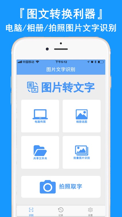 图片转文字-图文转换文字扫描王