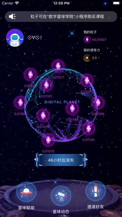 数字星球