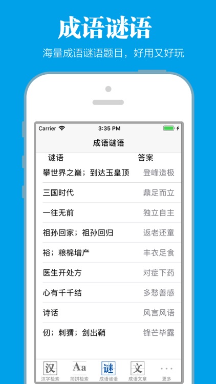 成语词典离线版 screenshot-3
