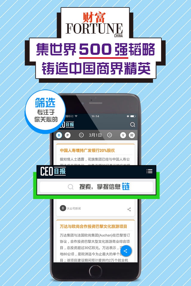 CEO日报 screenshot 2