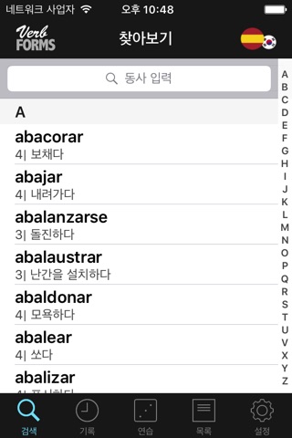 VerbForms Español screenshot 2