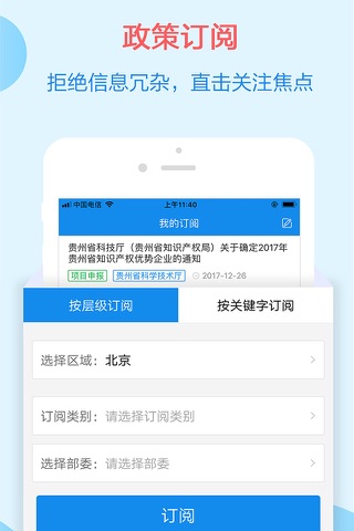 政策快报-国家政策公共服务平台 screenshot 4