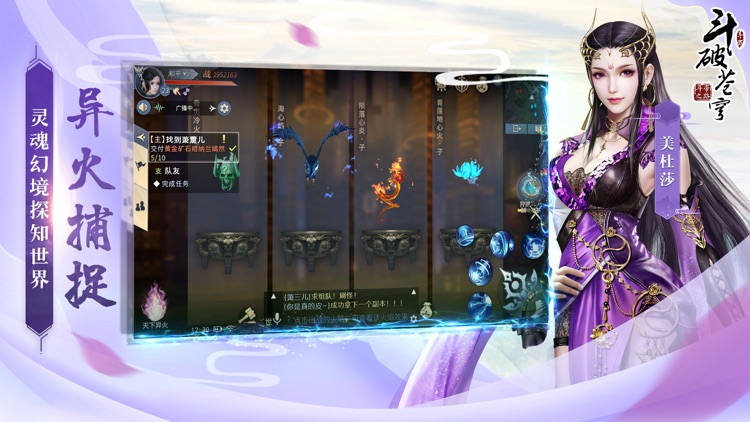 斗破苍穹:斗帝之路 screenshot-8