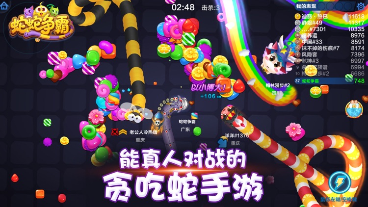 蛇蛇争霸-真人实时的蛇蛇大作战!