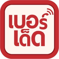 Berded เบอร์เด็ด เบอร์มงคล PC 용