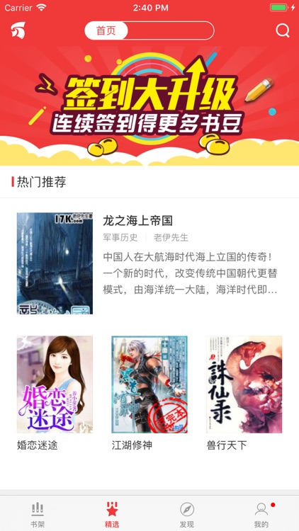 小说阅读器-最热网络小说全本下载