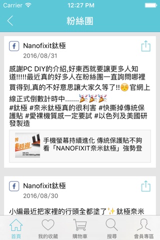 Nanofixit鈦極:保護膜 screenshot 2