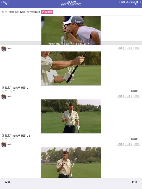 Screenshot #4 pour 高尔夫视频教程-学习高尔夫球的好工具