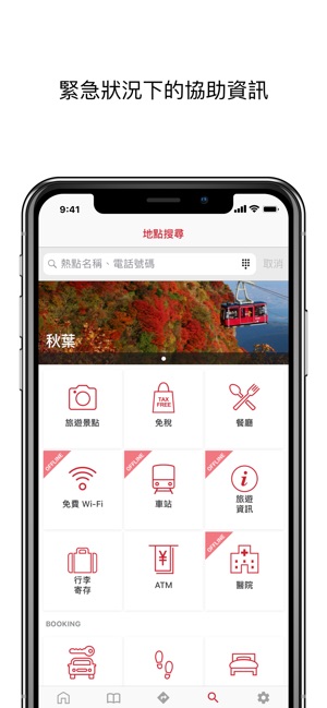 Japan Official Travel App(圖5)-速報App