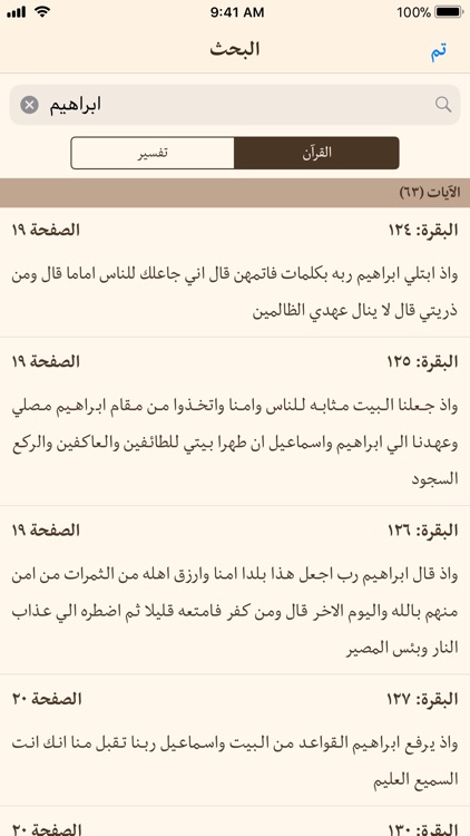 القرآن مع تفسير الميزان Quran screenshot-7