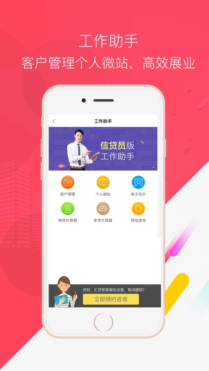 汇贷客-信贷经理展业获客助手 screenshot-3