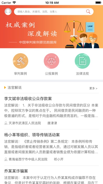 中国审判案例 screenshot 2