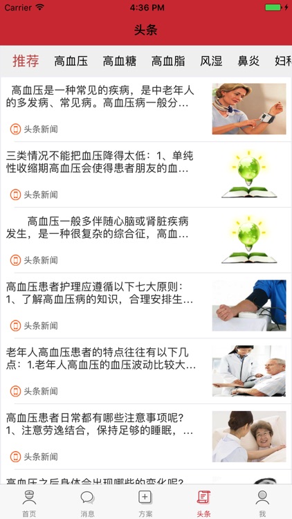 言闻医生 screenshot-3