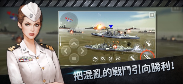 WARSHIP BATTLE:3D World War II(圖5)-速報App