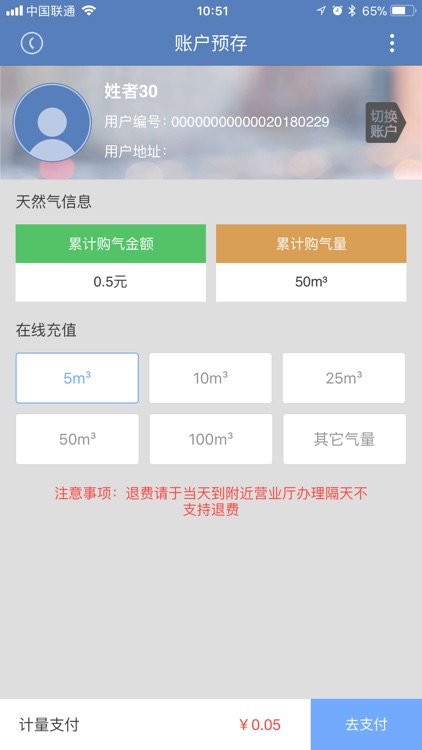 易通表支付宝