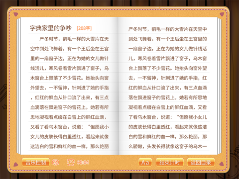 高分速读训练软件 screenshot 4