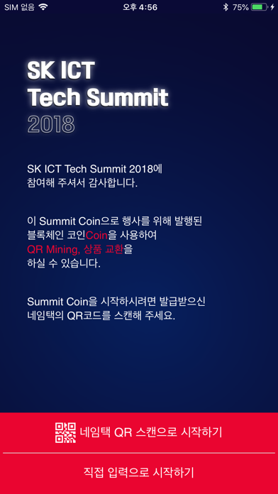 SK ICT Tech Summit 2018 screenshot 2