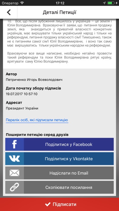 Petitions UA. м. Миколаїв screenshot 4
