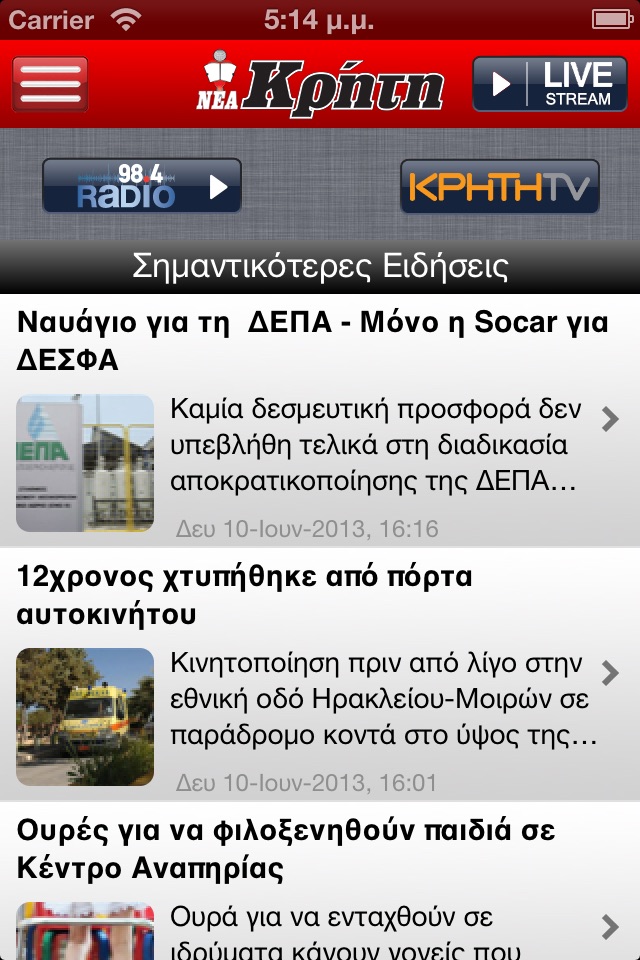 Νέα Κρήτη screenshot 4