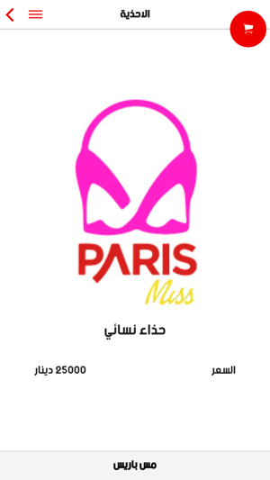 Miss Paris(圖5)-速報App