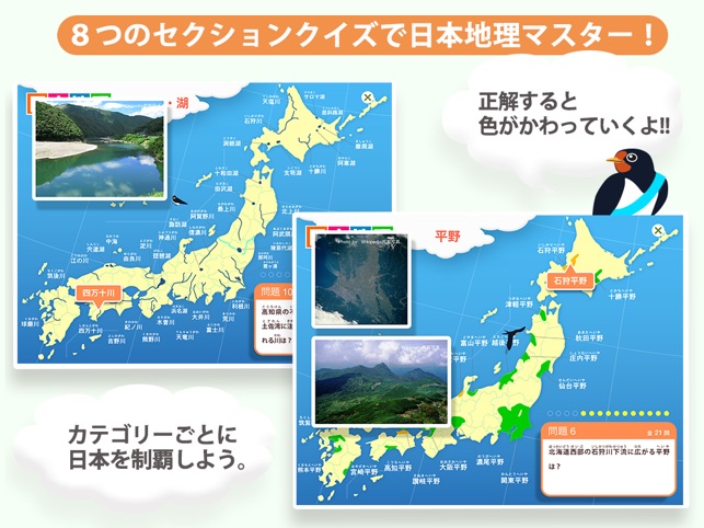 日本地理クイズ 楽しく学べる教材シリーズ On The App Store