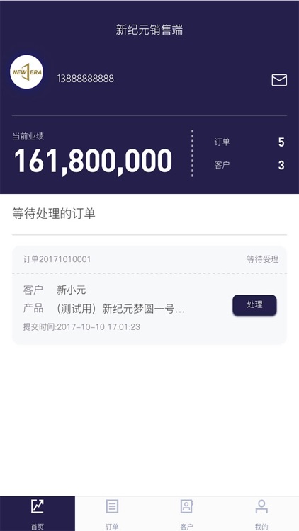 新纪元销售端——财富投资家