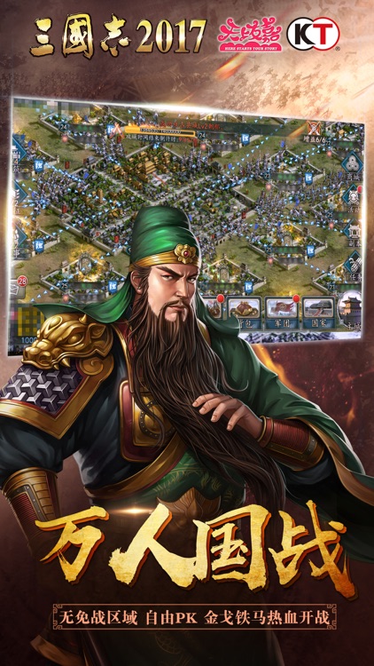 三国志2017 screenshot-3