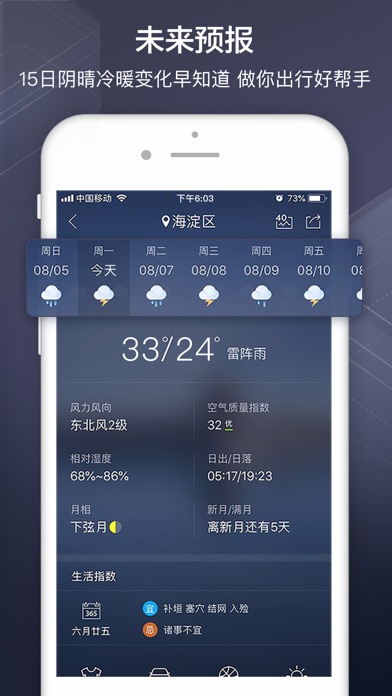 天气通Pro - 关注天气,开启美好生活 screenshot1