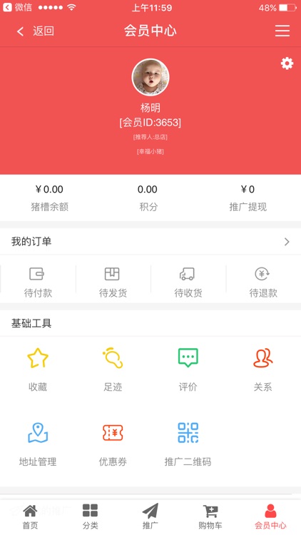 猪槽买单 screenshot-3