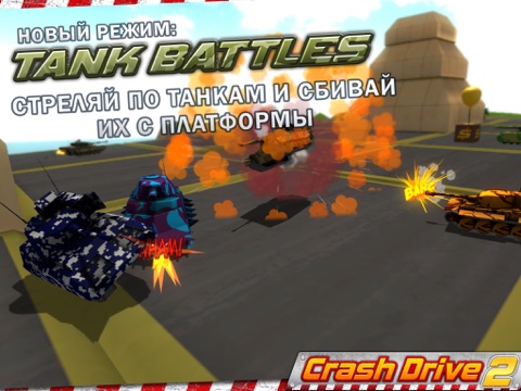 Скачать Crash Drive 2