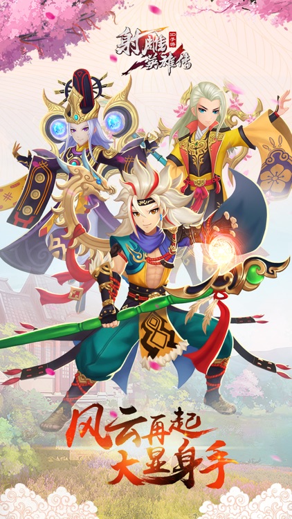 射雕英雄传3D screenshot-0