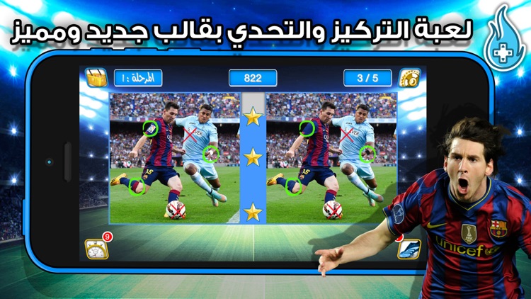 ابطال الملاعب اختبار كرة القدم