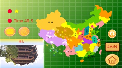 中国地图地理知识测验 screenshot 3