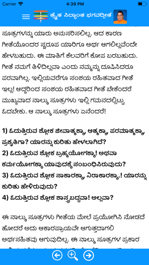 Bhagavadgeethe (Kannada)(圖4)-速報App