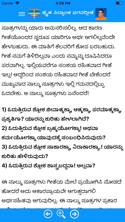 Bhagavadgeethe (Kannada) screenshot-3