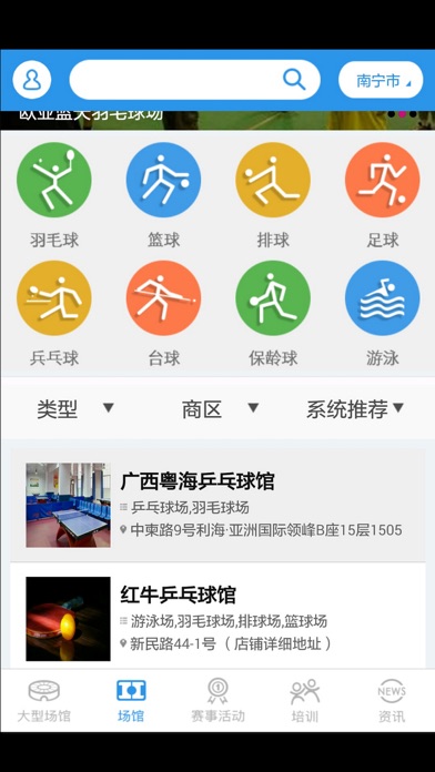 桂运动 screenshot 2