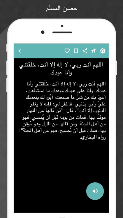 حصن المسلم Hisn AlMuslim screenshot-3